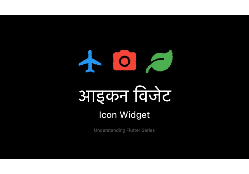 आइकन विजेट (Icon Widget)
